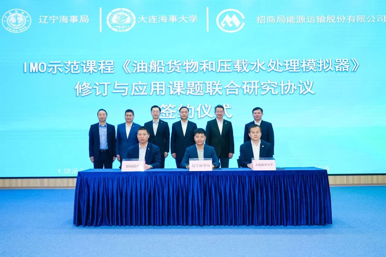 Signing Ceremony for Joint Research on IMO Model Course Revision and Application Held in Dalian